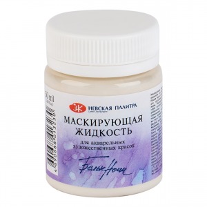 maska_zhidkost_dlya_maskirovaniya_belye_nochi_dlya_akvareli_banka_50ml.jpg